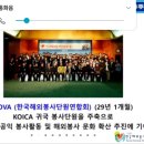 (사)한국해외봉사단원연합회
