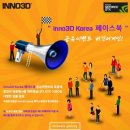 이노이벤트 이미지