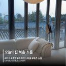 북촌소랑 | 북촌 데이트코스 추천 리빙 가구 쇼룸 구경하기 오늘의집 북촌 후기