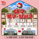 이마트24  상인월곡로점 | 대구포장이사추천, 북구에서 달서구 상인동 가정이사 안심 후기
