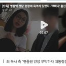 [단독] '명품백 전달' 현장에 목격자 있었다…'코바나' 출신 2명 동석 이미지