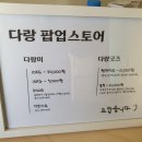 다랑스토어