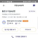 통큰고기집&냉면