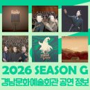 첼리스트 송영훈과     함께하는 클래식속으로 | 경남 공연 일정 정리｜진주 경남문화예술회관 2026 상반기 예매 총정리