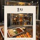 319-2-000012 | 전주 웨리단길 술집 코지 | 분위기 좋은 이자카야 추천