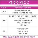 경주신라컨트리클럽골프연습장 이미지