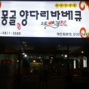 몽골양다리바베큐 이미지