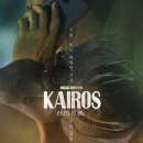 카이로스 이미지