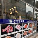 [김포] 소문난 양갈비 추천 꿀조합, 장기동 양꼬치 솔직 후기 🔥