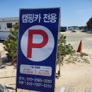 울진고속충전소 | 힐링 울진 구산해수욕장 테슬라 모델3 차박 캠핑~ 테슬라슈퍼차저가 없는 지역 차데모충전