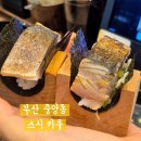 대신펠리체 | 부산역 스시키쿠 회전초밥, 균일가 2,400원 초밥 먹기 좋은 맛집 내돈내산 솔직후기 주차정보