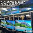초곡컴퓨터수리 이미지