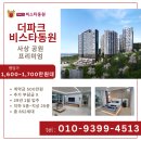 감전역 사상스마트병원 앞 | 사상공원 프리미엄, 더파크 비스타동원! 새로운 계약 조건으로 동·호 지정 진행 중