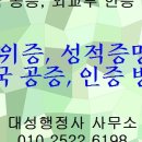 대성행정사사무소 이미지