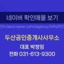두산이웃공인중개사사무소 이미지