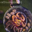 안산 대부남동 펜션 대부도더해비치펜션 업체 정보 후기