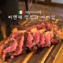 슈기하우스 | 피렌체 맛집 현지인 추천 Ristorante Brandolino, 피렌체 바버샵 Machete Barber