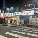 제주대패랑옛날갈비 이미지
