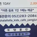 샤랄랄라키즈카페 이미지