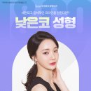 아이앤코성형외과의원 | 부산서면코성형 나에게 맞는 보형물을 선택해야