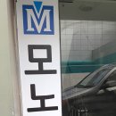 모노스학원 - 강남구 삼성로 331 | 대치동 논술학원 모노스학원 괜찮아서 후기 적어봅니다