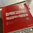 1주일만에 딴 &#39;검색광고마케터&#39; 시험후기(a.k.a 벼락치기)(+제2104회 가답안)