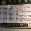미미회관 | [미미회관] 내돈내산 안락동 고깃집