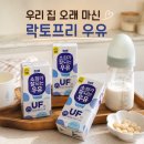 인아 | 소화가 잘되는 우유 오리지널 후기, 돌 이후 인아가 꾸준히 마신 락토프리 우유
