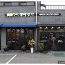 장어명가 - 남동구 호구포로 201 | 장어명가