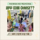 마산회원구 ⓒ-12 | 창원시 마산 회원 도서관 책 읽어주세요 프로그램 【열두 띠 이야기】 그림책 수업 후기