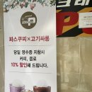 파스쿠찌춘천후평 이미지