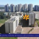 동국대학교드론아카데미 이미지