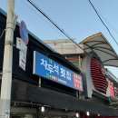 차두석횟집 이미지