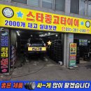 해운대종합정비㈜ | 양산 중고타이어 싼곳/ 티볼리 2154518 교체 성지/ 해운대 정관 광안리 중고타이어/ 스타중고타이어