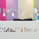 김앤진치과의원 이미지