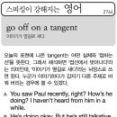 go off on a tangent(이야기가 옆길로 새다) 이미지