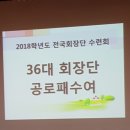 제63회 유아교육과 동계세미나 및 전국연합 회장단 수련회 이미지