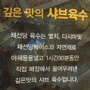 [후기] 채선당 월남쌈 샤브샤브 인천주안점 (+포카칩 햇감자 정말 맛있을까?)