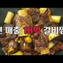 "연 매출 18억 소갈비찜!" - 설 밥상을 평정할 최고의 고기요리~ Braised Short Ribs 이미지