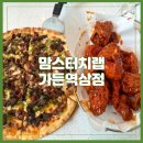 맘스피자랩가든