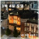 세븐일레븐 부산구포단양점 | 도쿄역 전망대 무료｜아사쿠사 규카츠 2호점 웨이팅｜하쿠산 수국축제 ｜키모토네기라멘 비추 후기
