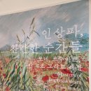서울기능장애인협회 | 인상파 찬란한 순간들 전시 후기| 모네, 르누아르, 반고흐