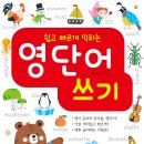 [효리원] 쉽고 빠르게 익히는 영단어 쓰기 이미지