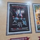 부창빌딩 | 부산 남포동 조은극장 공포코믹 연극 스위치 내돈내산 관람 후기