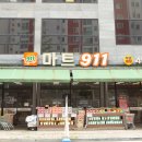 마트911 - 군산시 문화로 125 | 마트911
