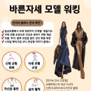 바른자세 아름다운 워킹 네이버블로그