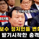 국회 검찰 탄핵 청문회를 기점으로 모든것이 변합니다 이미지