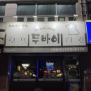 두바이치킨호프 | 아산배방 현지인만 몰래가는 노포술집 "두바이 치킨호프" 치킨맛집 꿀팁