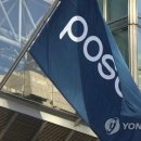 포스코홀딩스 주식회사 이미지
