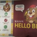 헬로브릭